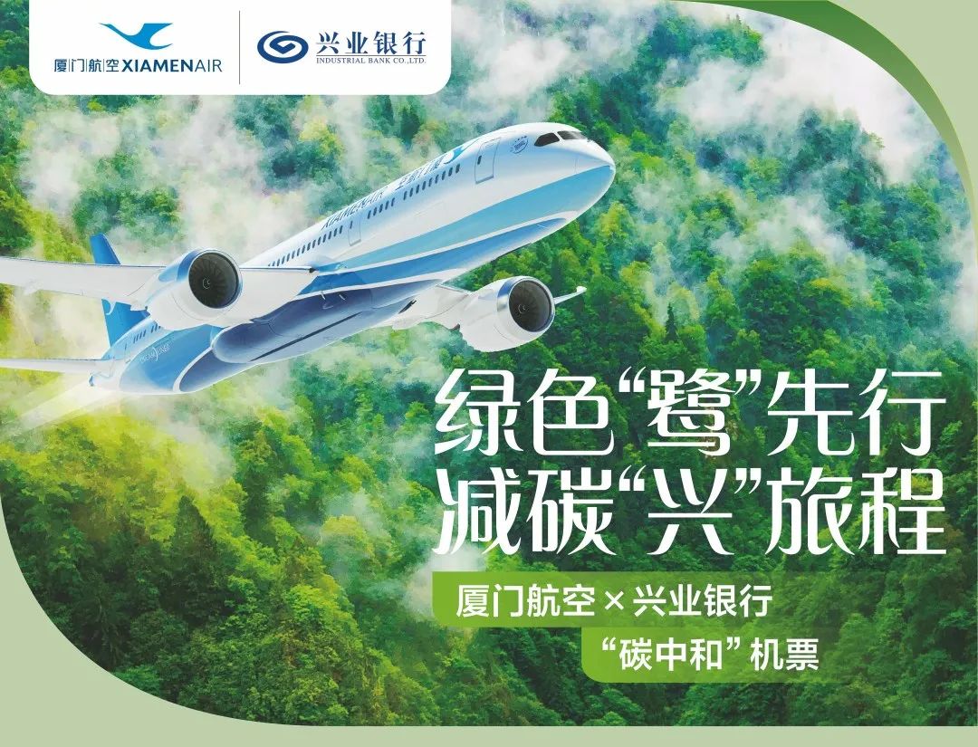 兴业银行升级绿色金融产品与服务体系