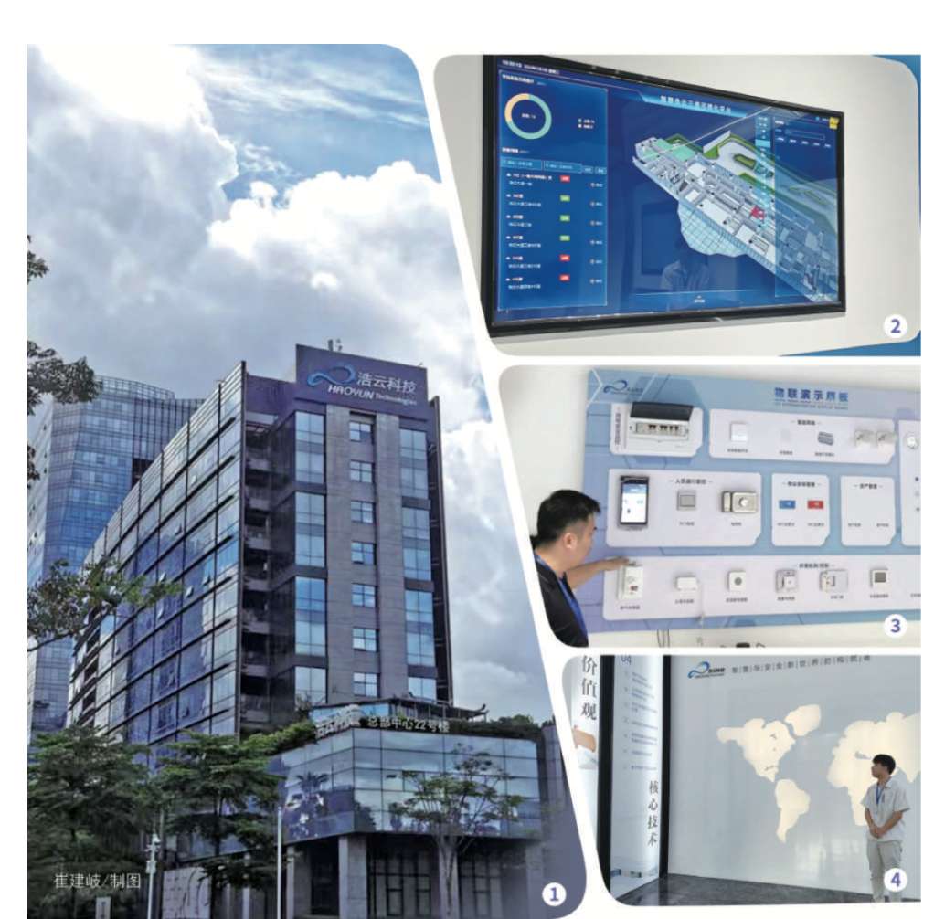 浩云科技：11月21日高管茅庆江减持股份合计130万股