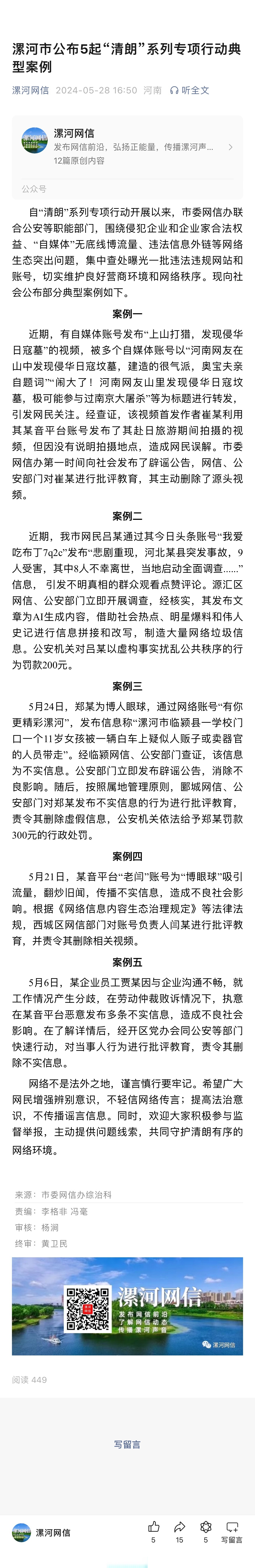 “清朗·网络平台算法典型问题治理”专项行动启动