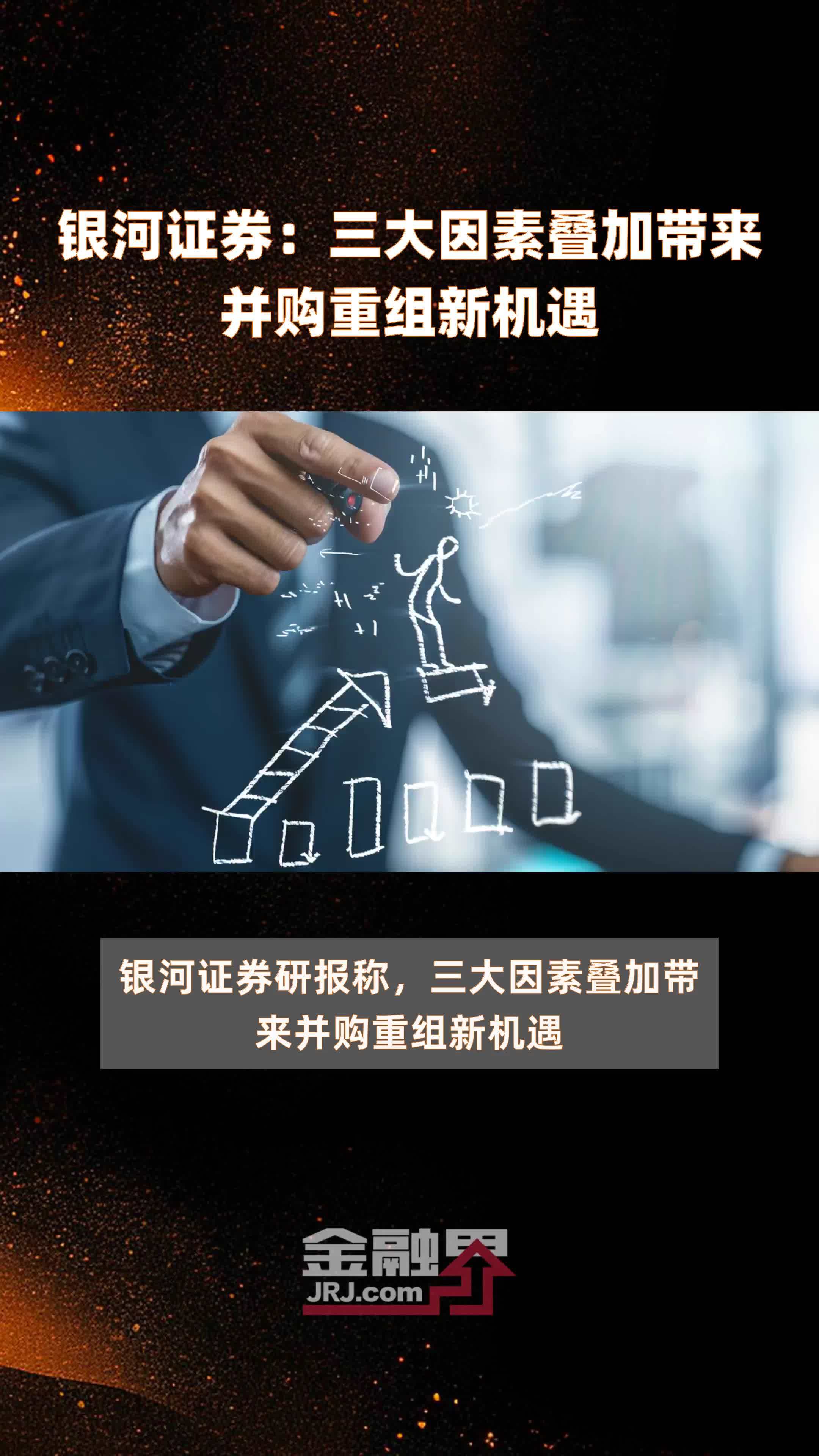 银河证券：电力央企并购重组有望加速