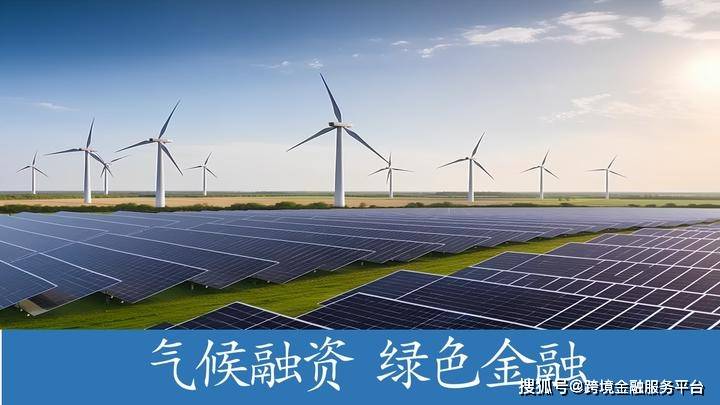 大连德泰控股：境外发行全国首笔“应对气候变化”主题双认证可持续发展债券