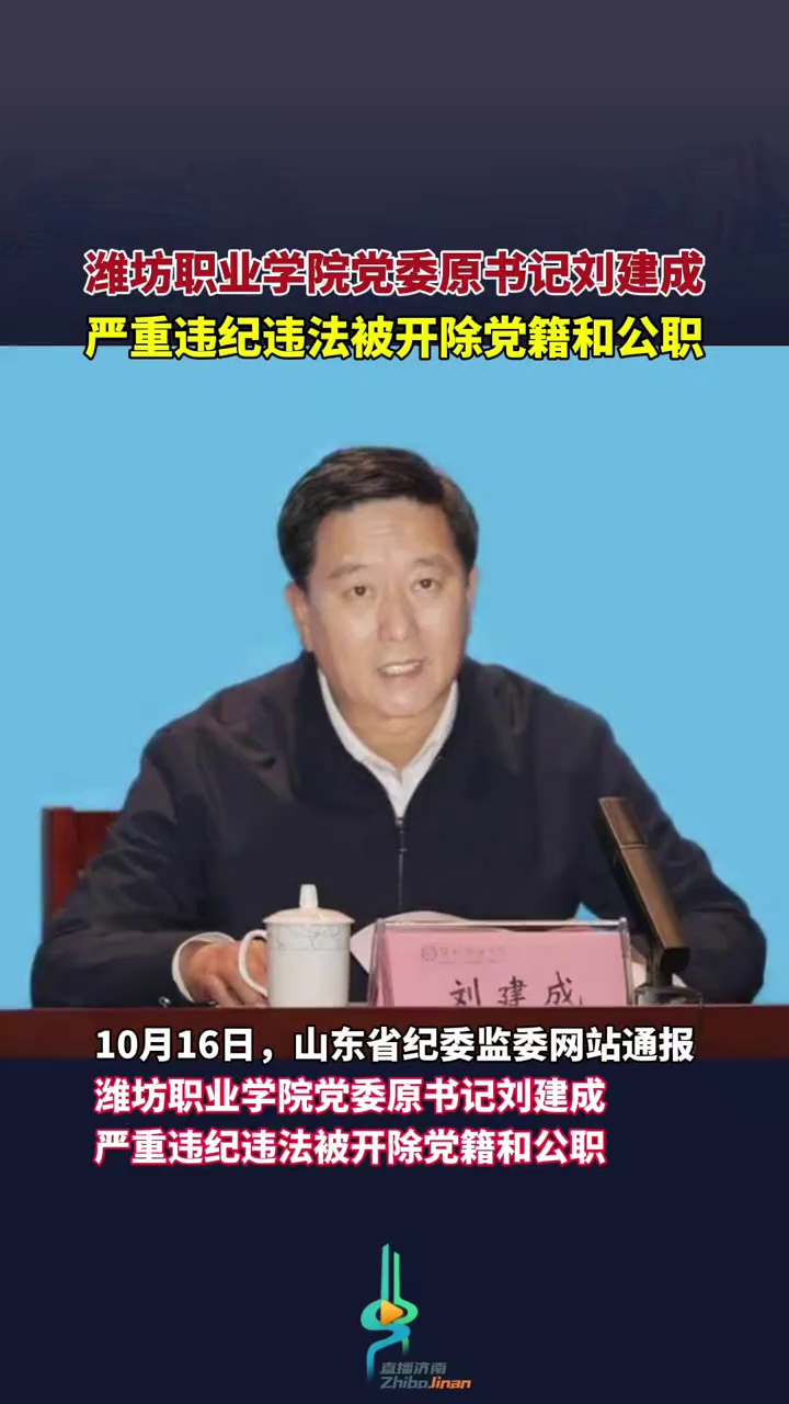 兰州交通大学原副校长李宗义严重违纪违法被开除党籍
