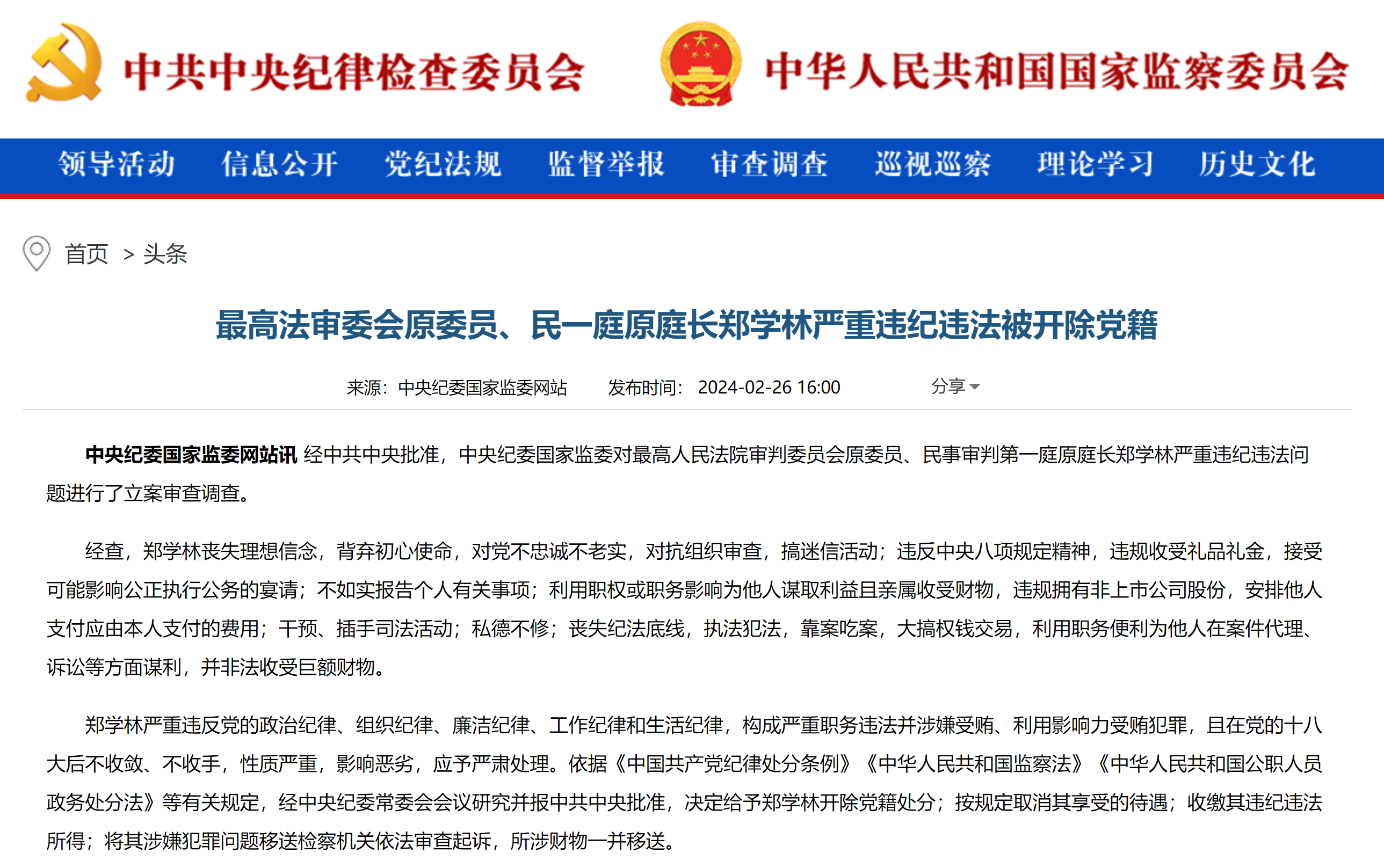 兰州交通大学原副校长李宗义严重违纪违法被开除党籍