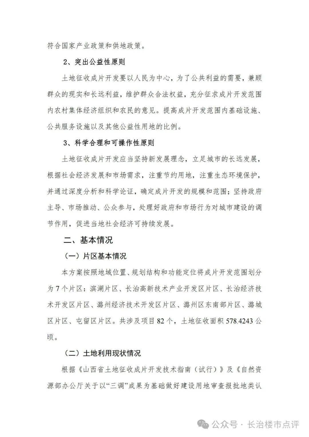 2024年11月29日长治螺纹钢价格行情最新价格查询