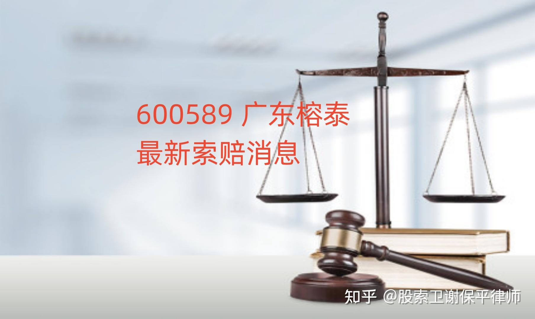 广东榕泰11月29日龙虎榜数据