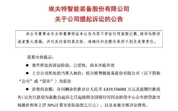 埃夫特11月29日龙虎榜数据