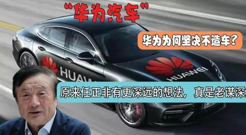 刚刚!华为,“造车朋友圈”+1