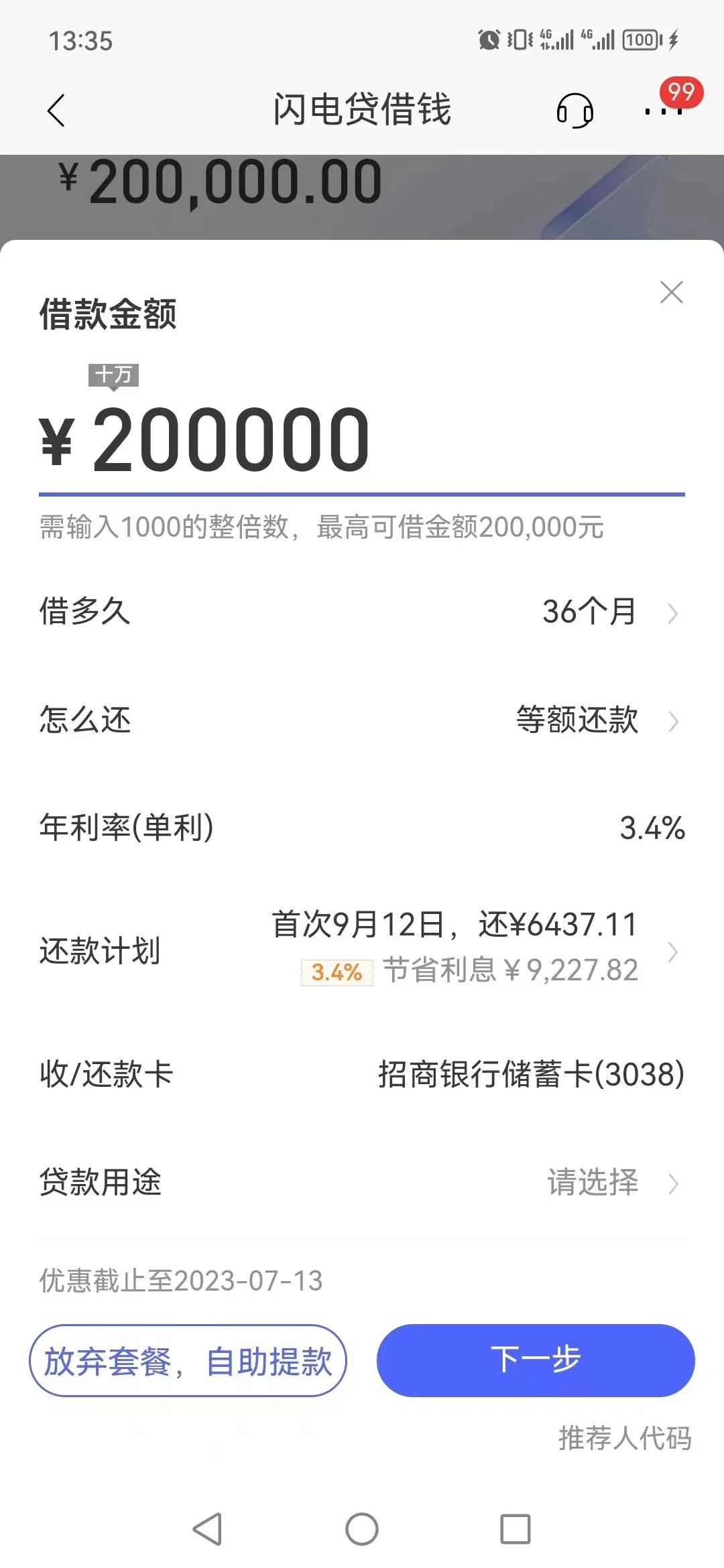 金融早参 | 消费贷利率跌入“1”时代