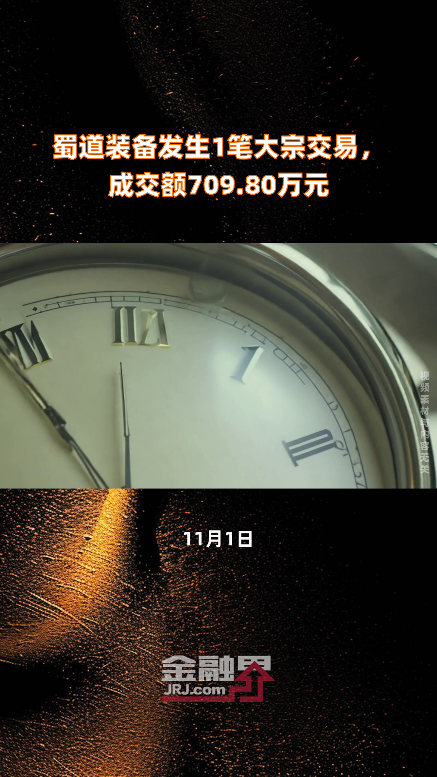 楚江新材12月4日大宗交易成交675.62万元
