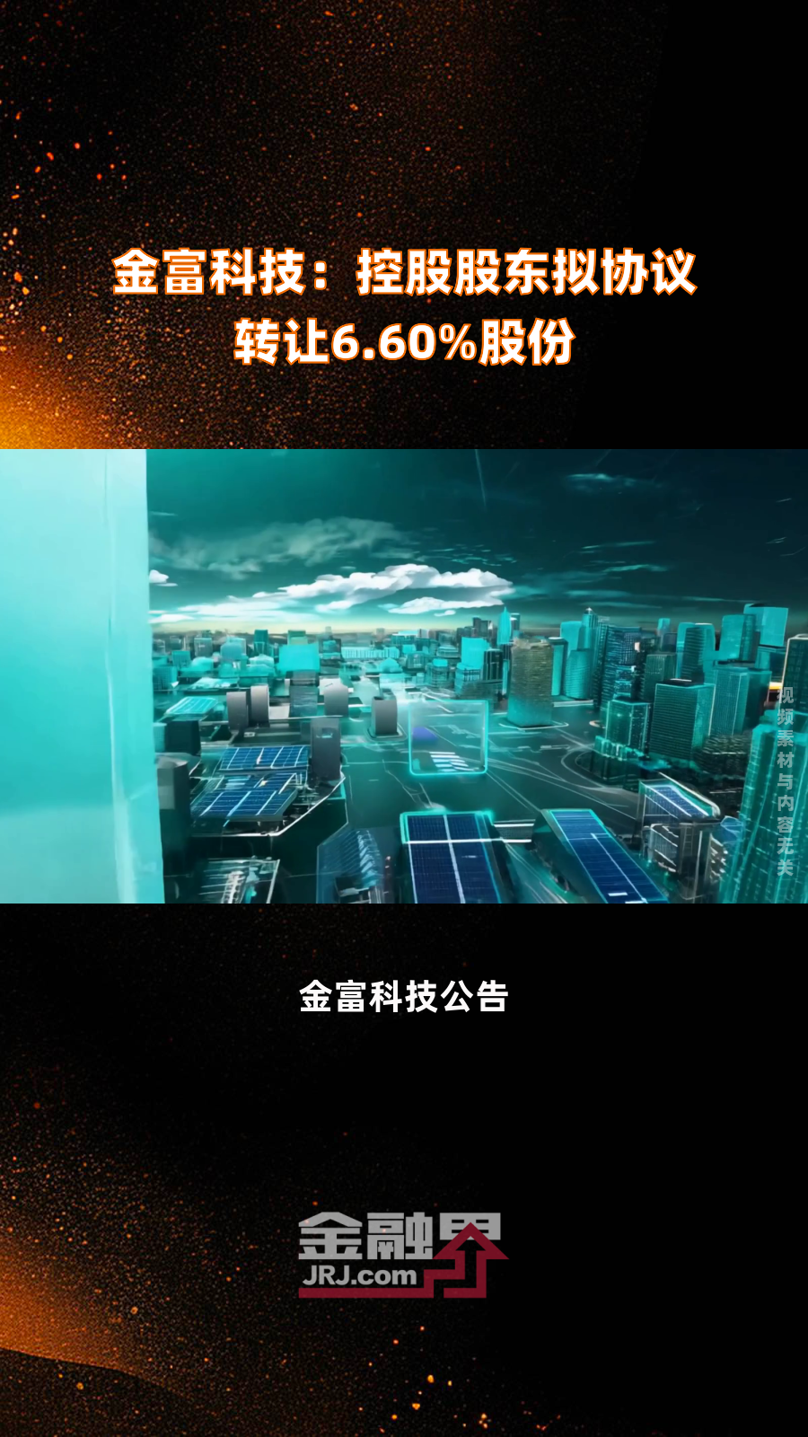 安车检测：控股股东拟协议转让5.07%公司股份