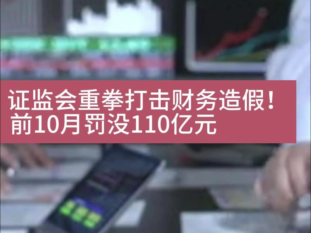 朱泽宇操纵通润装备等23只股票 被证监会罚没近3500万元