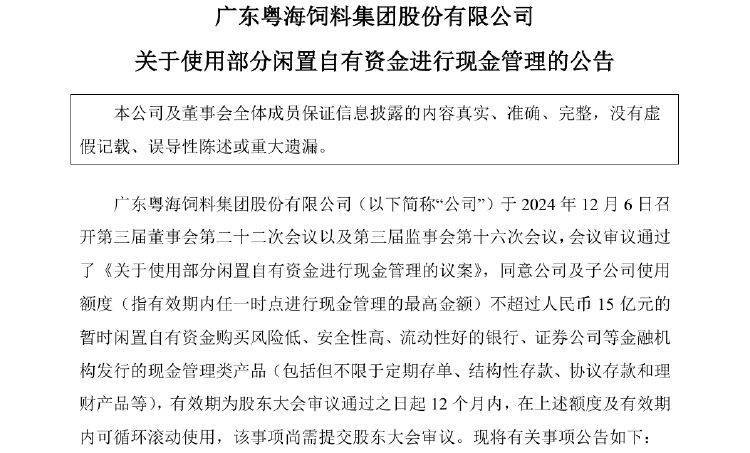 深纺织A：拟使用不超10亿元自有资金进行现金管理业务