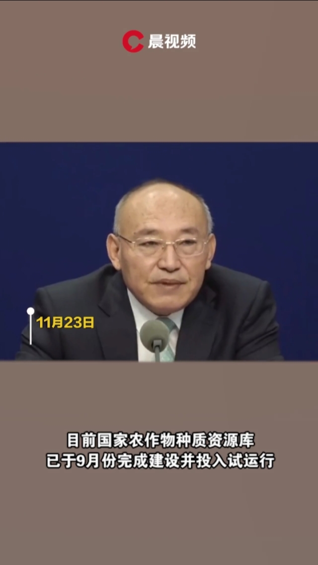 预告｜农业农村部将举行新闻发布会，介绍全国农业种质资源普查情况