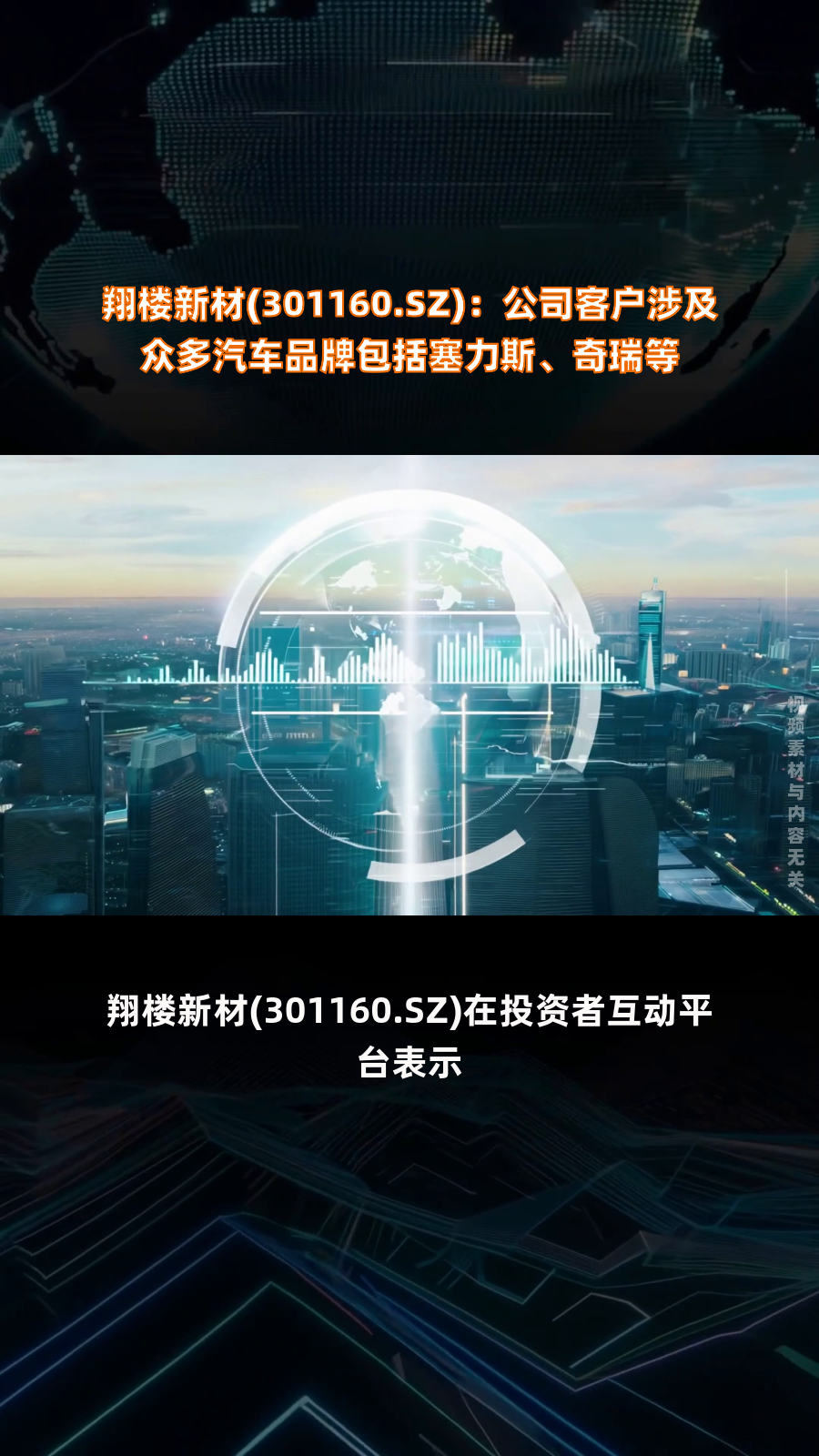 翔楼新材涨20.01%，股价创历史新高