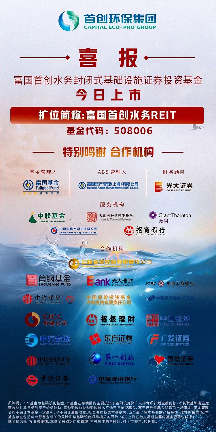 内蒙古首单公募REITs正式启航 工银蒙能清洁能源REIT成功上市