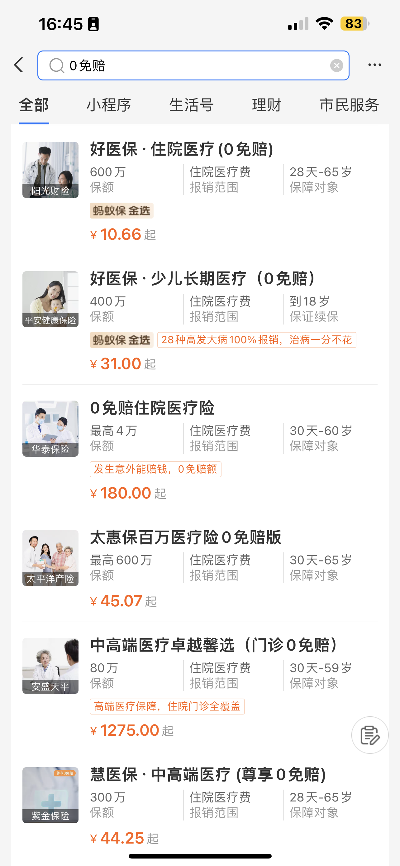 解决“一老一小”保障难点 蚂蚁保“好医保”上线中老年版、新版少儿长期医疗险