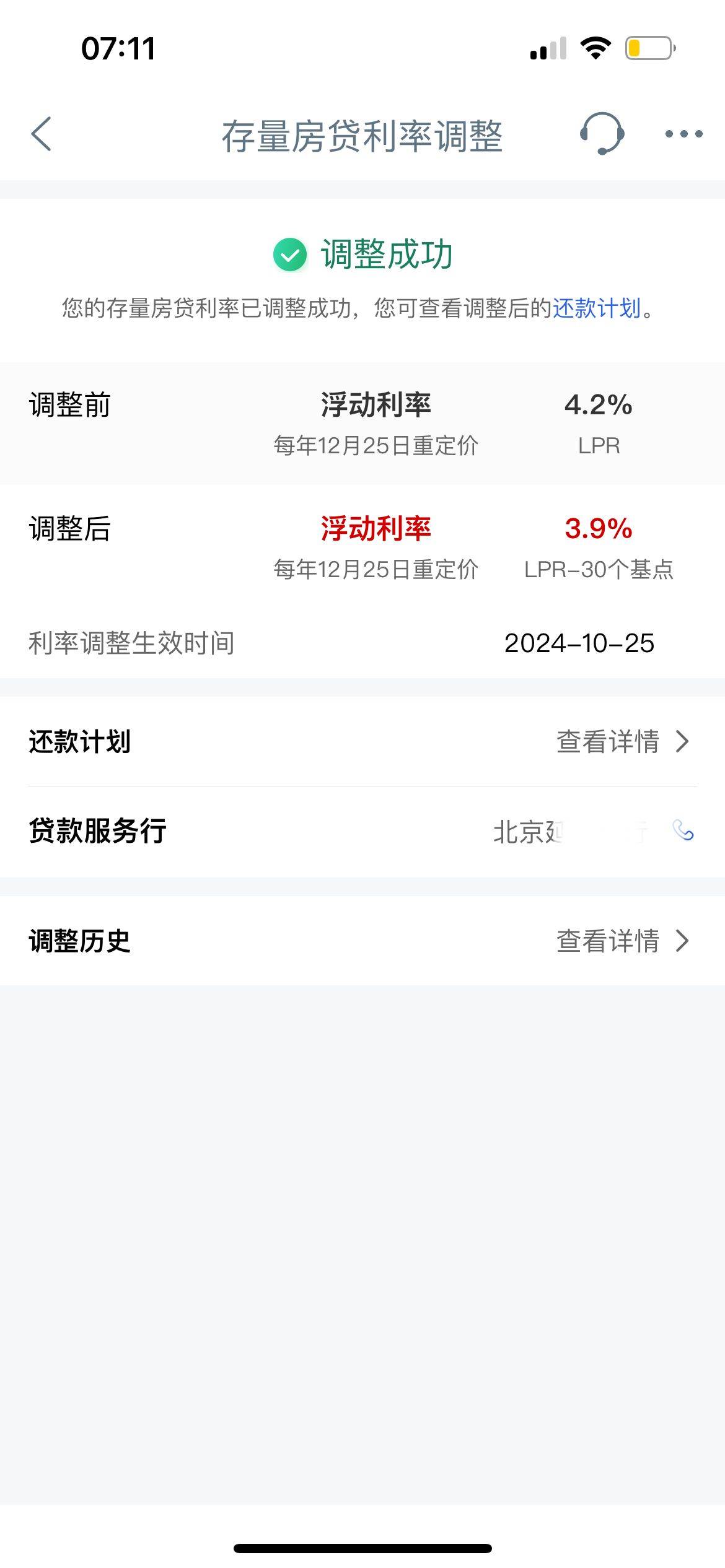 金融早参 | 存量房贷利率再降，有银行工作人员透露：已在进行系统调试