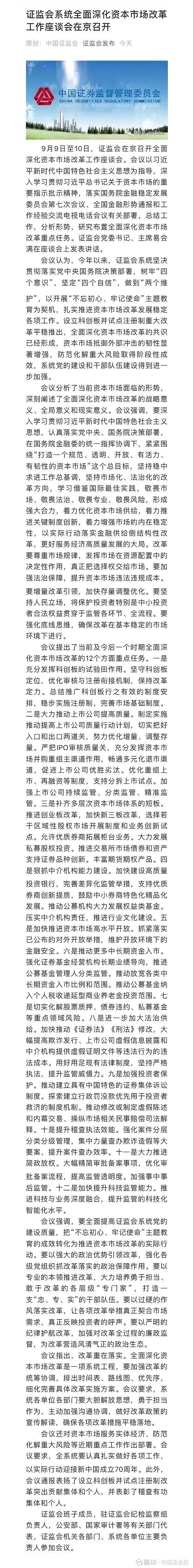 深化资本市场改革 打牢投融资协调发展基础