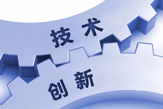 科技创新生态持续优化