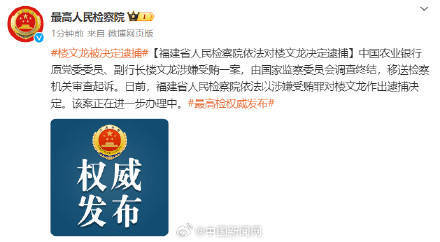 金融圈突发！农行原副行长楼文龙，被逮捕！