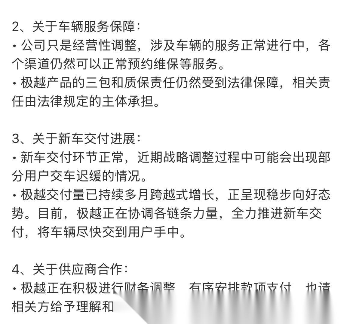 刚刚，百度和吉利联合声明：解决员工社保、车辆售后和维修保养！极越事件后续来了
