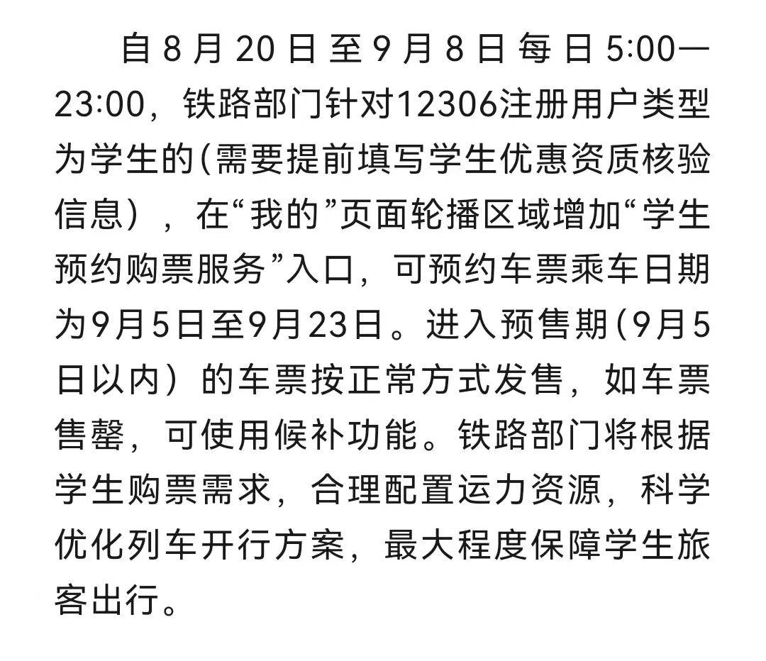 事关春运购票!12306今日上线新功能