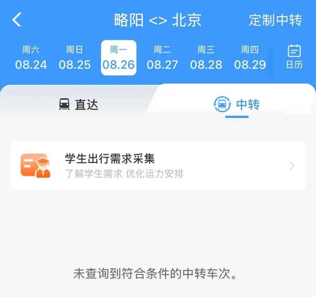 事关春运购票！12306今日上线新功能