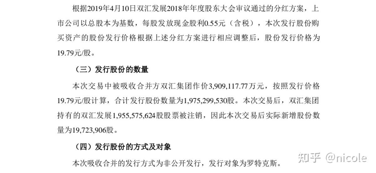 双汇发展12月13日大宗交易成交495.79万元