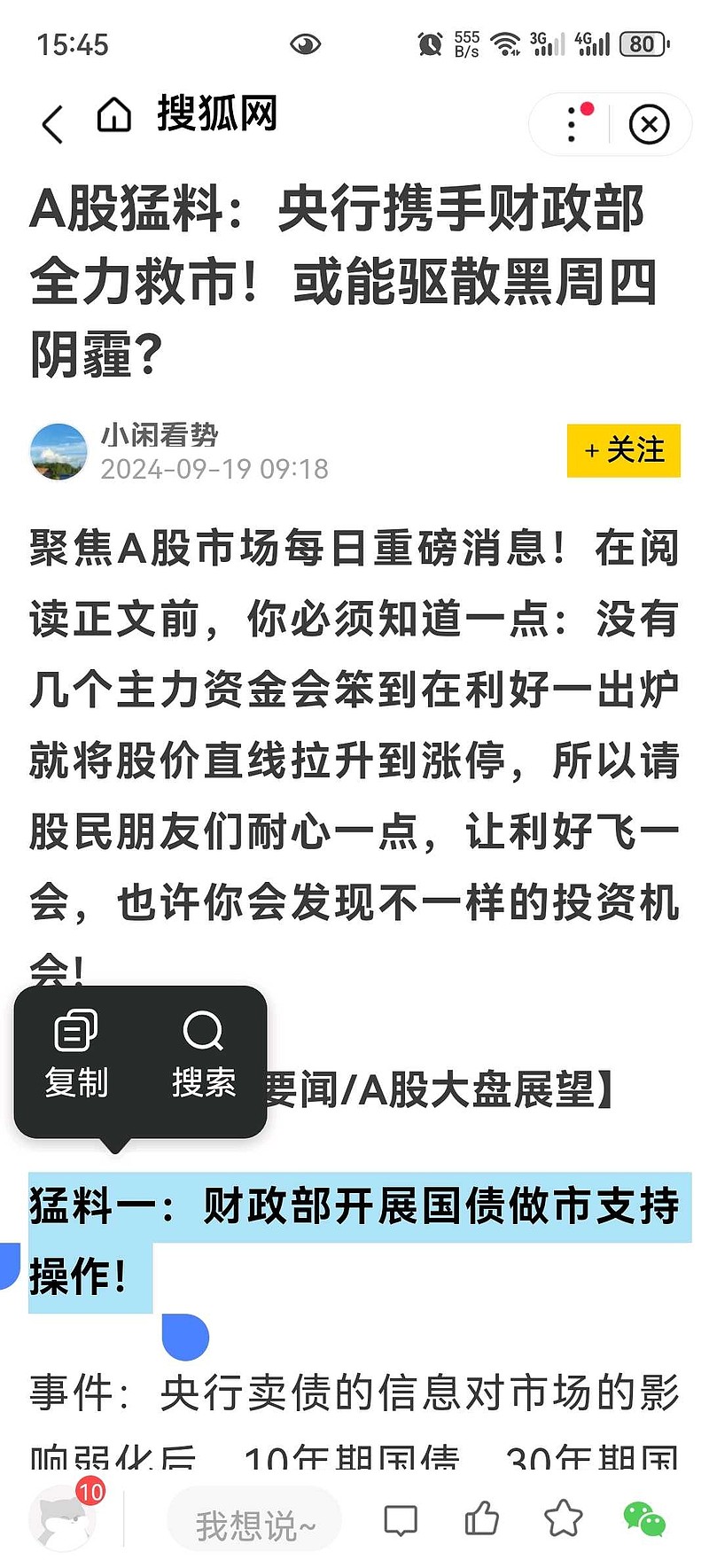 财政部：开展2024年12月份国债做市支持操作