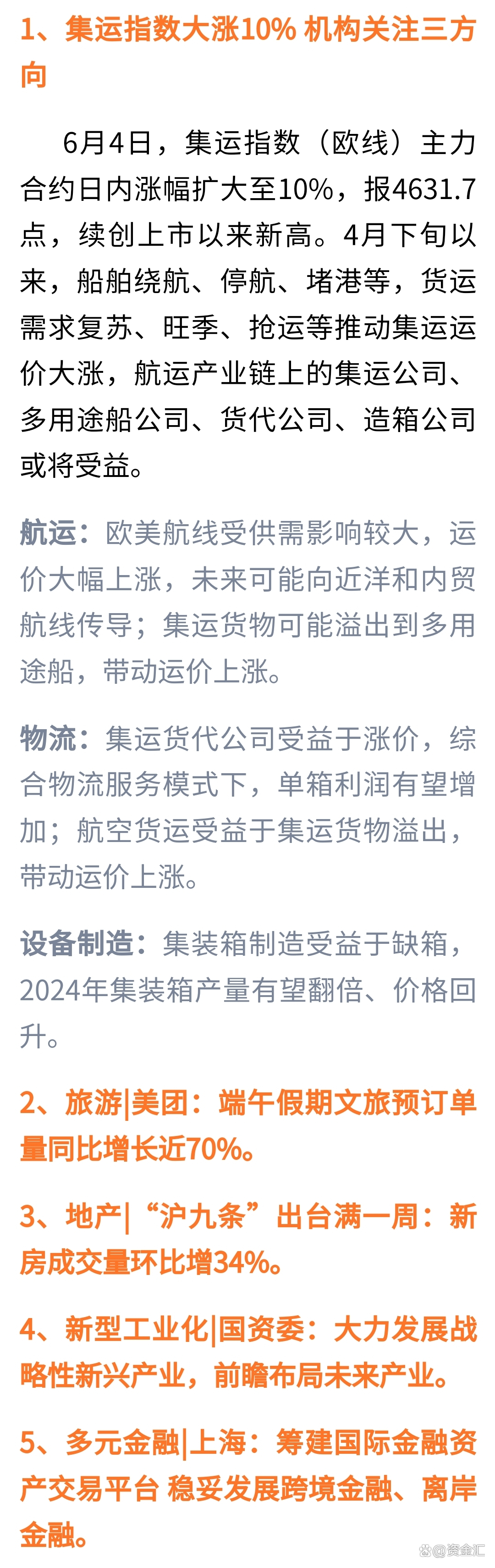 今晚，6家公司发布利空公告