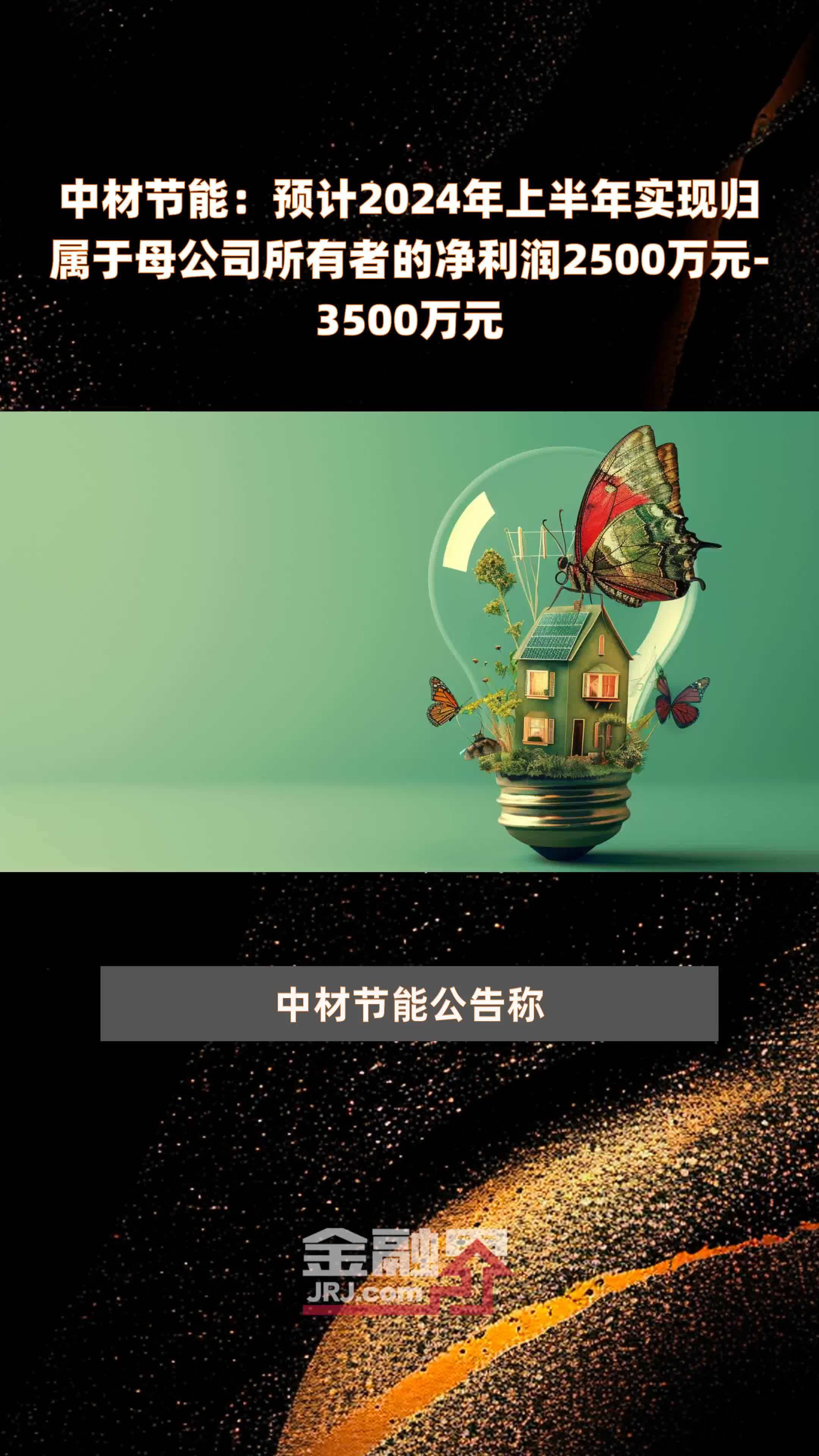中材节能12月18日龙虎榜数据
