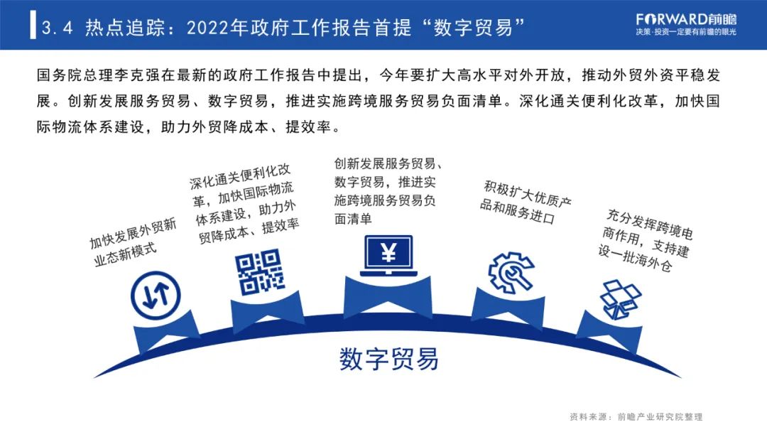 中共中央办公厅 国务院办公厅关于数字贸易改革创新发展的意见