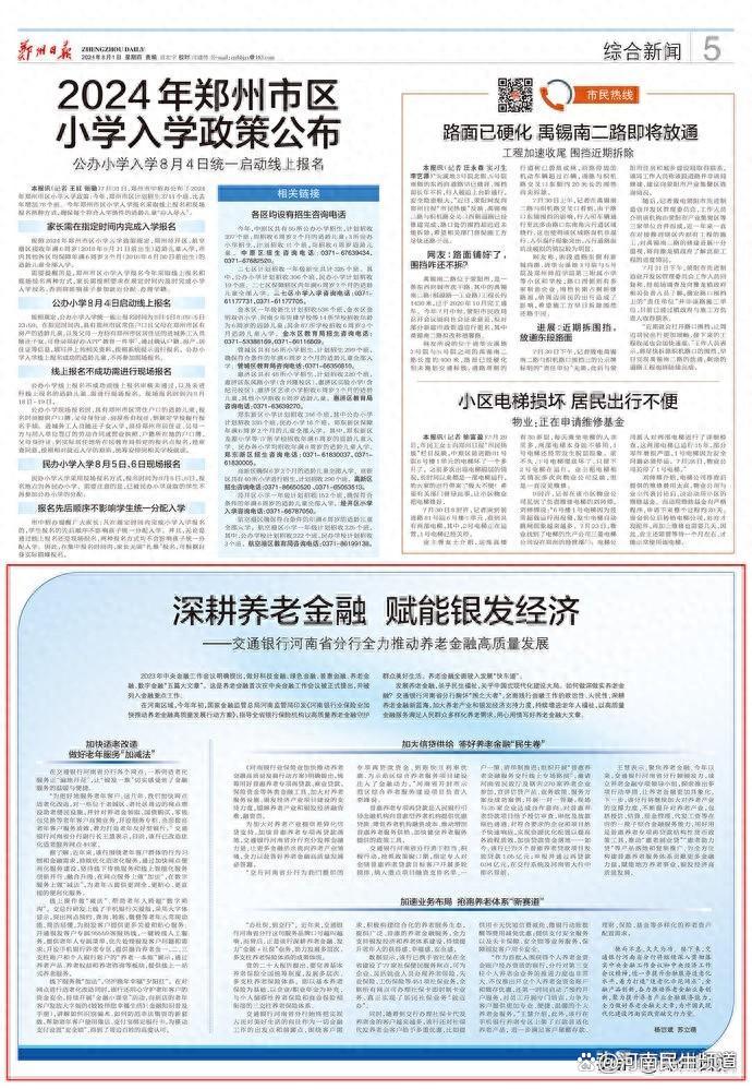 农行浙江省分行：聚力银发经济，谱写养老金融大文章