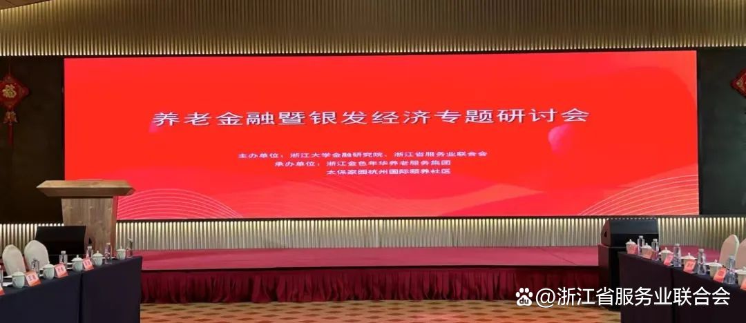 农行浙江省分行：聚力银发经济，谱写养老金融大文章