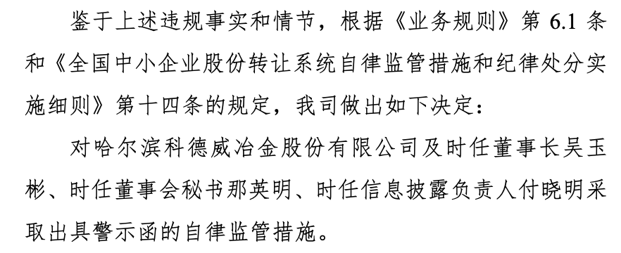交易商协会发布7份自律处分信息 多数涉及定期财务披露违规