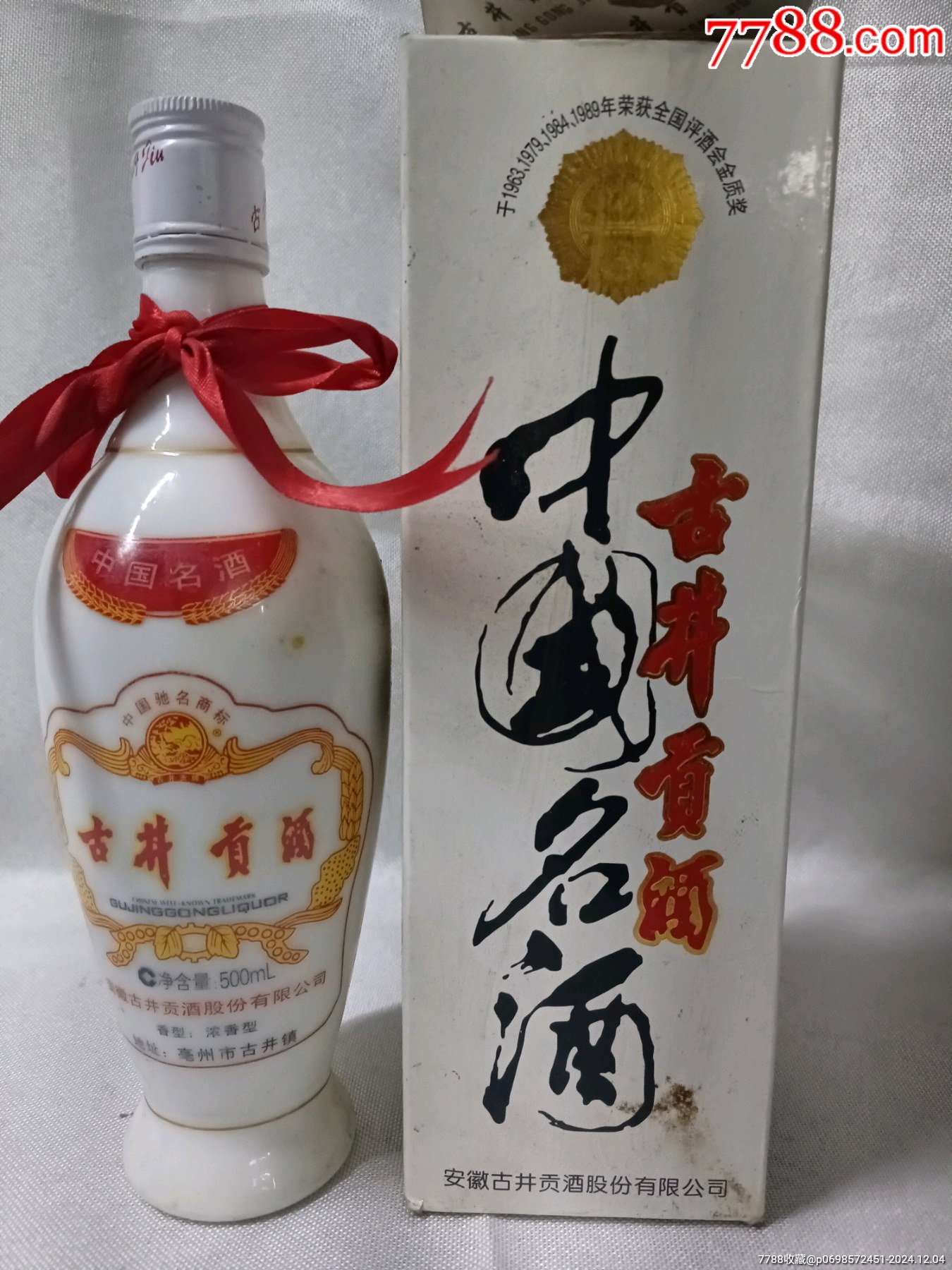 古井贡酒获得外观设计专利授权：“酒盒（古井贡酒中法纪念版）”