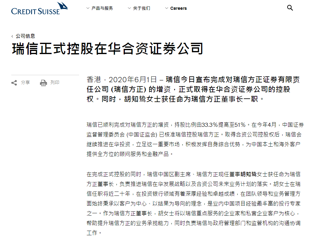 瑞信证券违规被罚！