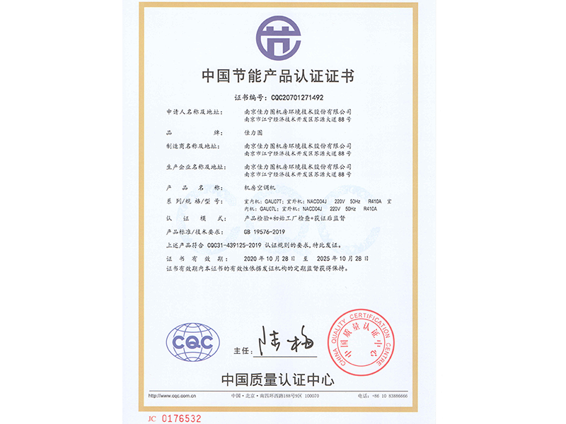 佳力图龙虎榜数据（12月20日）