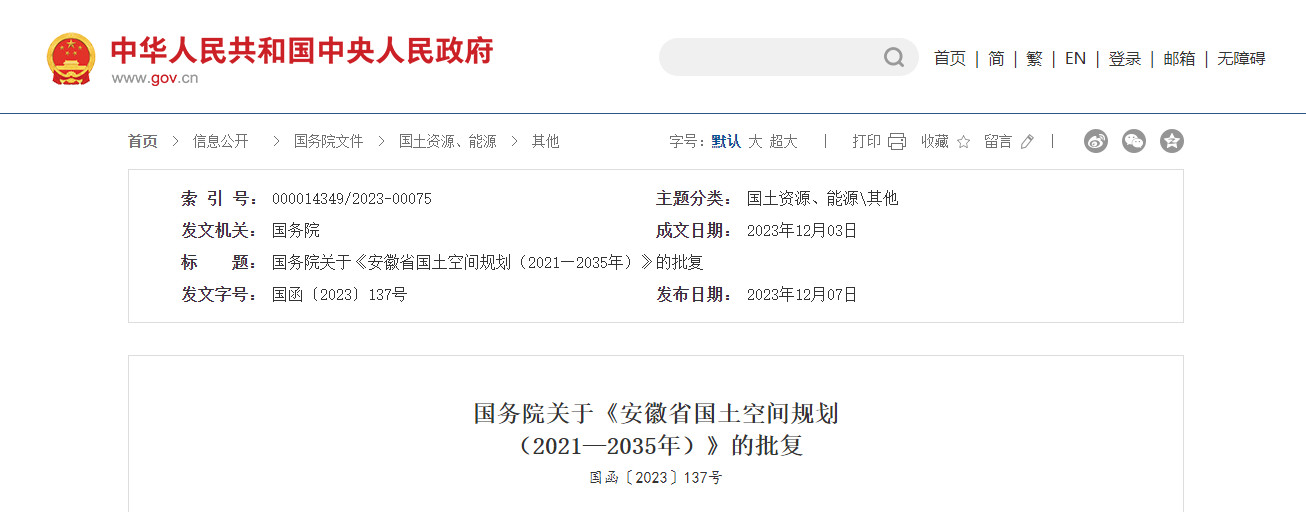国务院原则同意《昆明市国土空间总体规划（2021―2035年）》