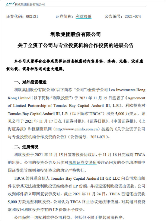 机械设备行业资金流入榜：利欧股份、华东重机等净流入资金居前