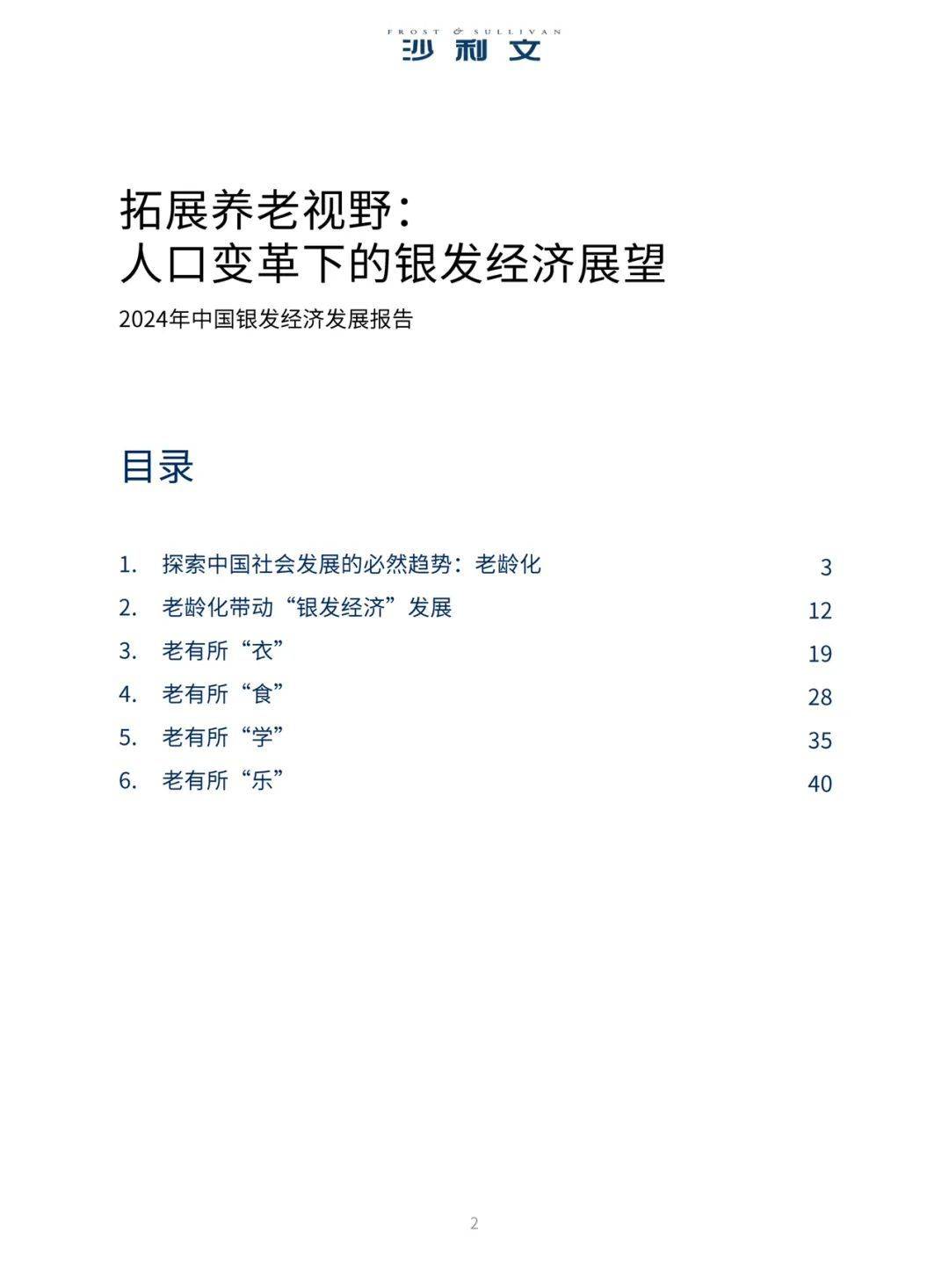 提升银发经济含“金”量