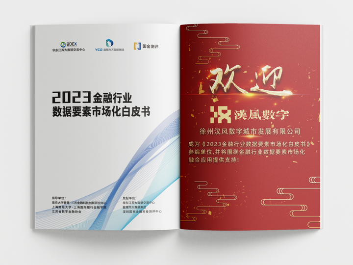 中国气象局与上海数交所实现系统互联互通 加快推进气象数据要素市场化配置