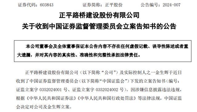 涉嫌信披违法违规 *ST银江实控人被立案