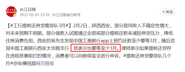 金融早参 | 银行业人士：近期居民提前还贷现象有所减少