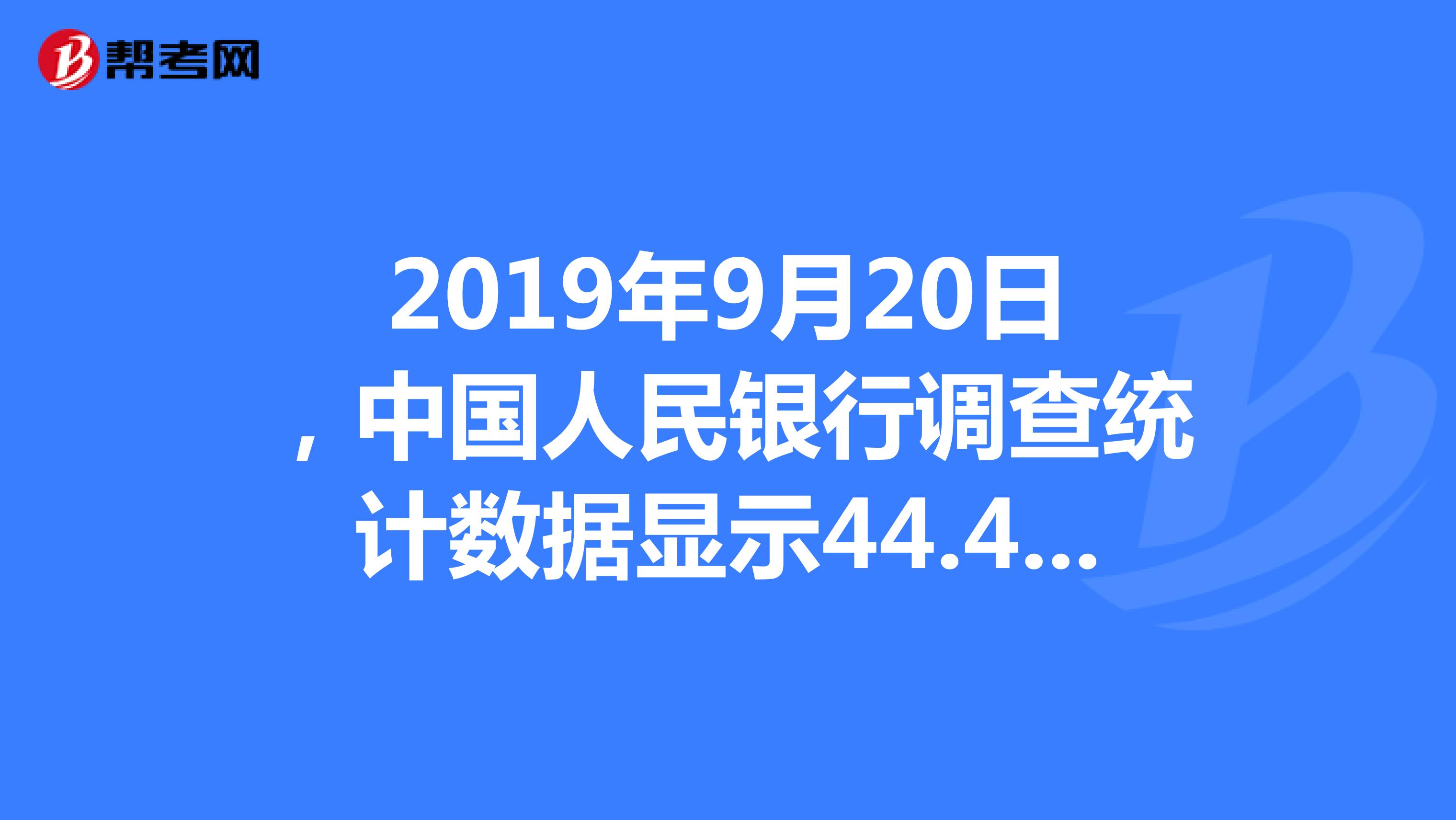 金融早参 | 银行业人士：近期居民提前还贷现象有所减少