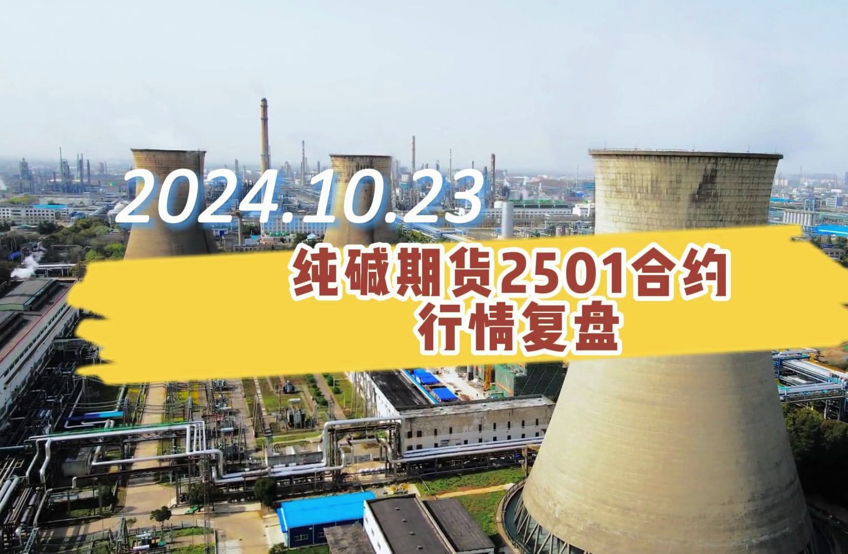 （2024年12月25日）今日纯碱期货最新价格行情查询