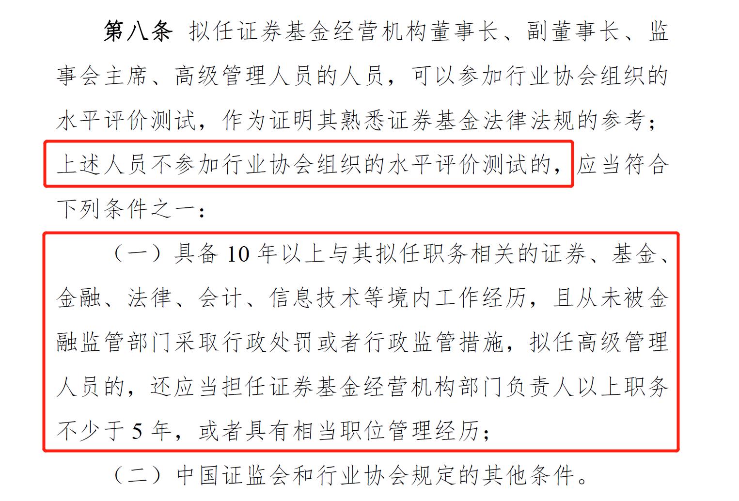 金融监管总局：金融机构取消监事会后 原外部监事符合独立董事任职资格要求的可转任独立董事