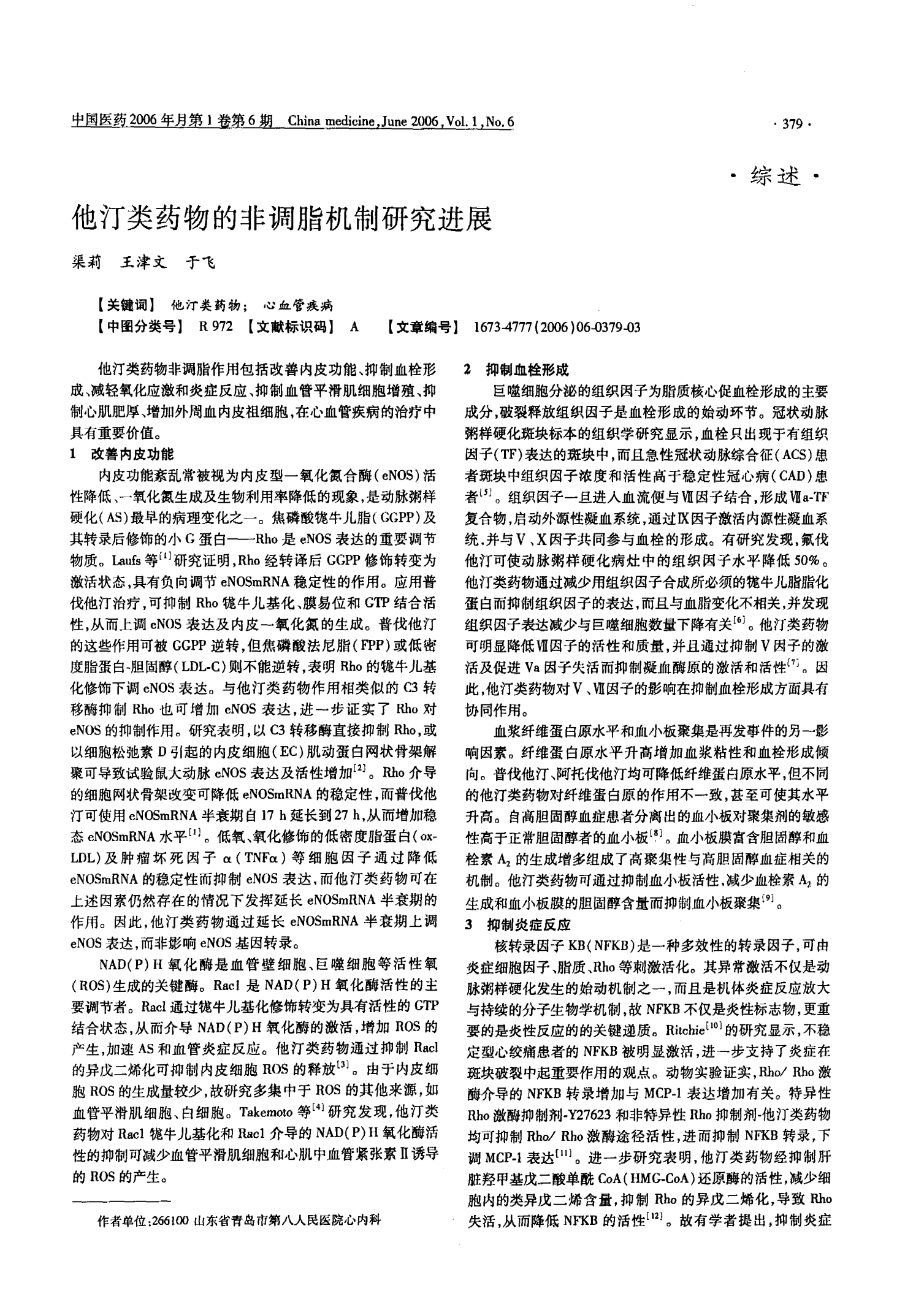 我国科学家揭示害虫抗药的关键机制