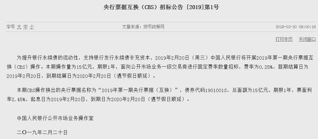 中国人民银行今日将开展35亿元央行票据互换（CBS）操作