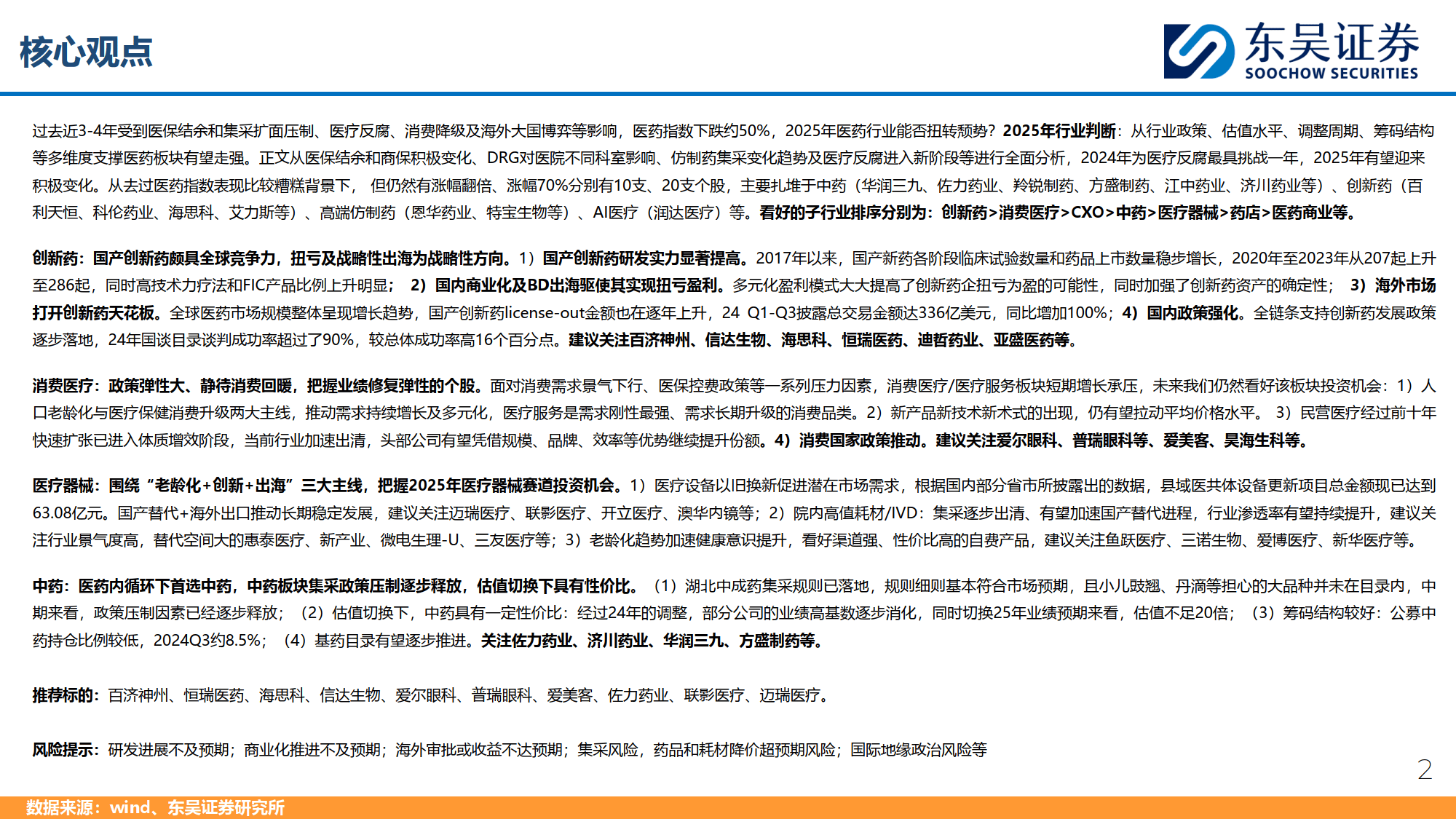 东吴证券：2025年多重因素支持黄金再度走牛